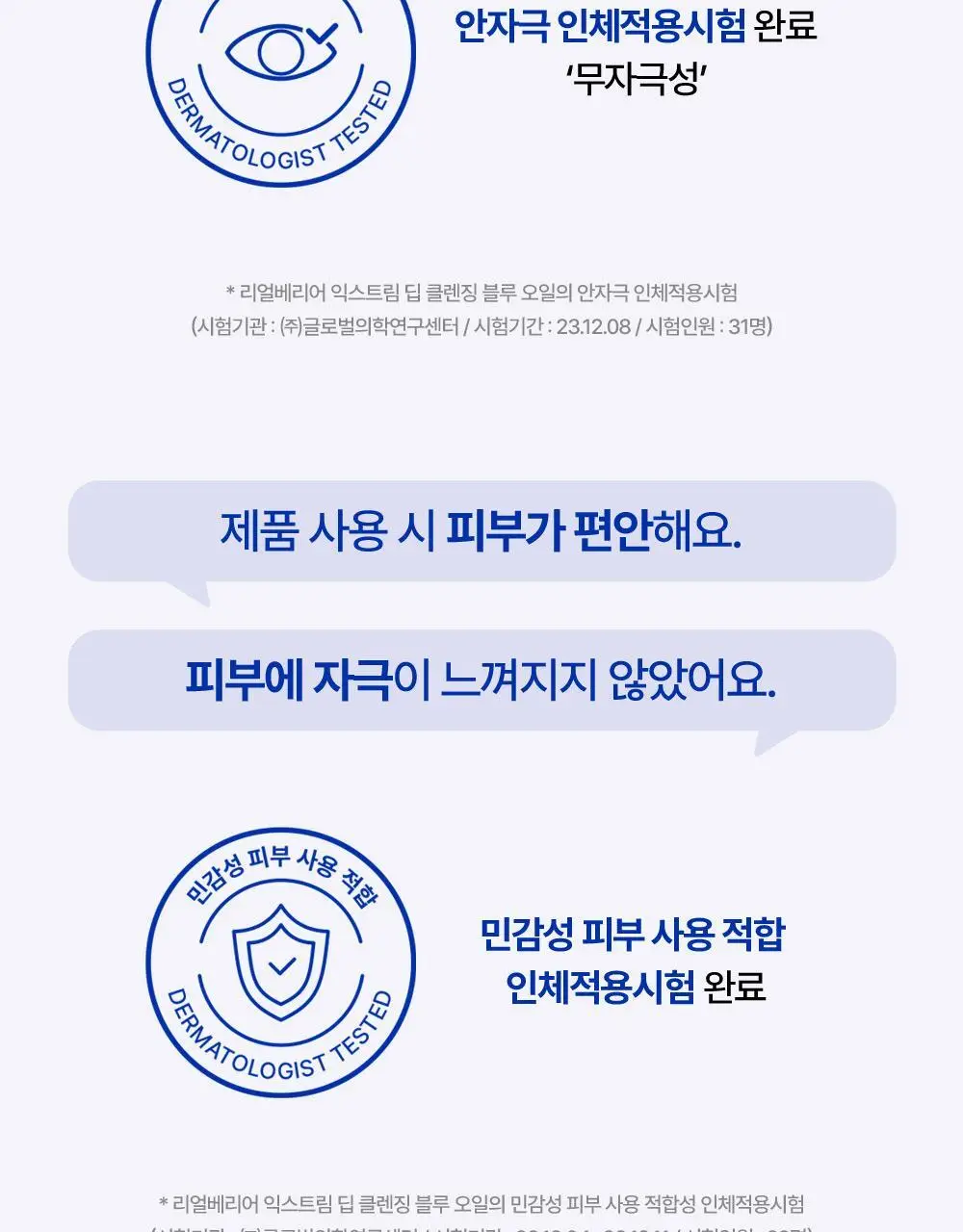 [피지개선/당김제로] 리얼베리어 익스트림 딥클렌징 블루 오일 200ml 상세페이지 20
